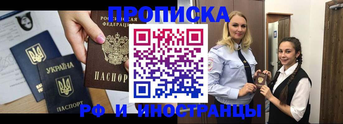 прописка для работы в Невельске