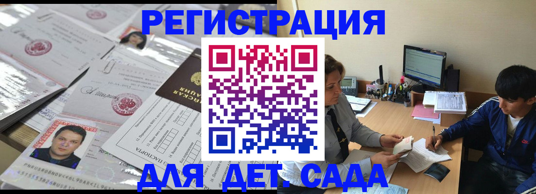 купить прописку в Невельске