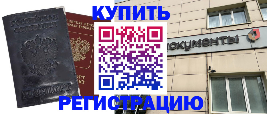 временная регистрация для всех в Невельске