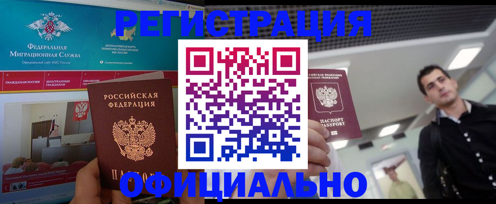 временная регистрация законно в Невельске