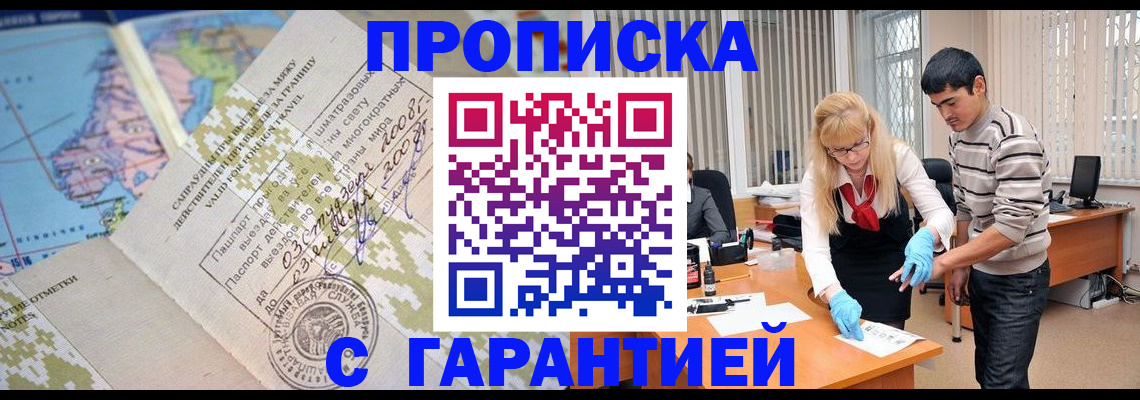 прописка 2025 в Невельске