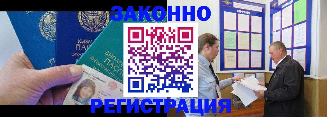 временная регистрация для всех в Невельске